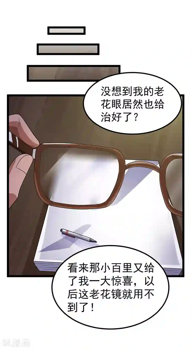 都市仙王第27话