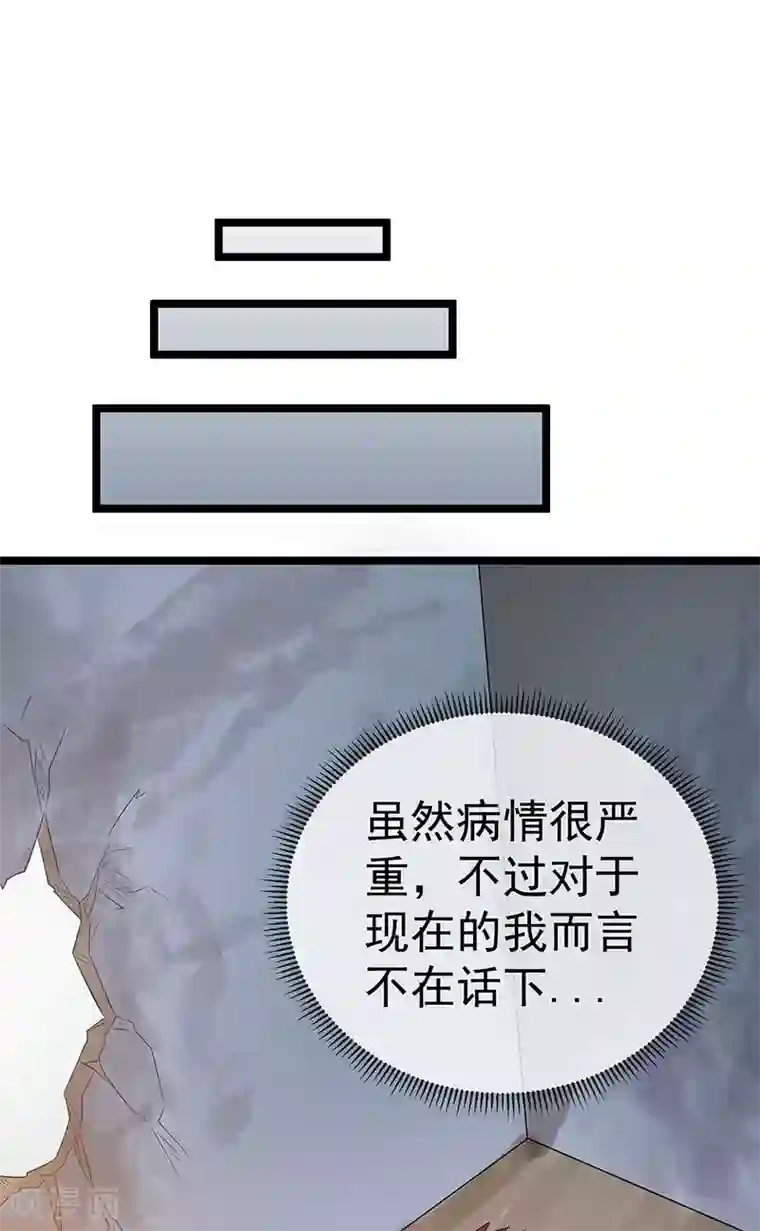 都市仙王第27话