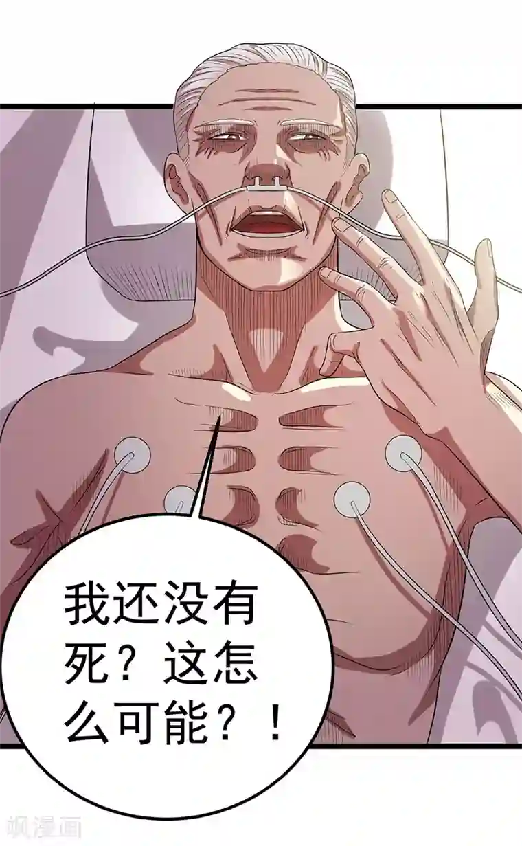 都市仙王第27话