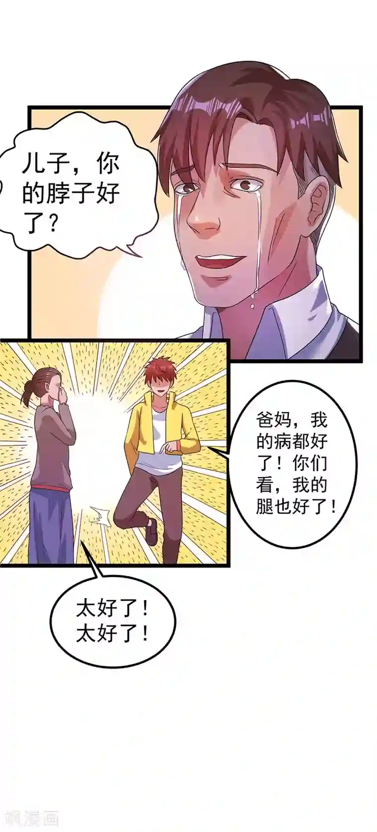 群租房晚上炮火连天第28话