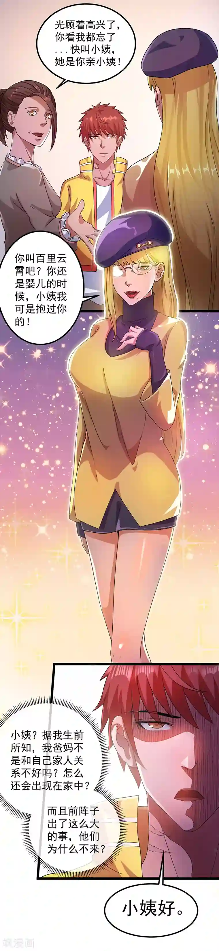 群租房晚上炮火连天第28话