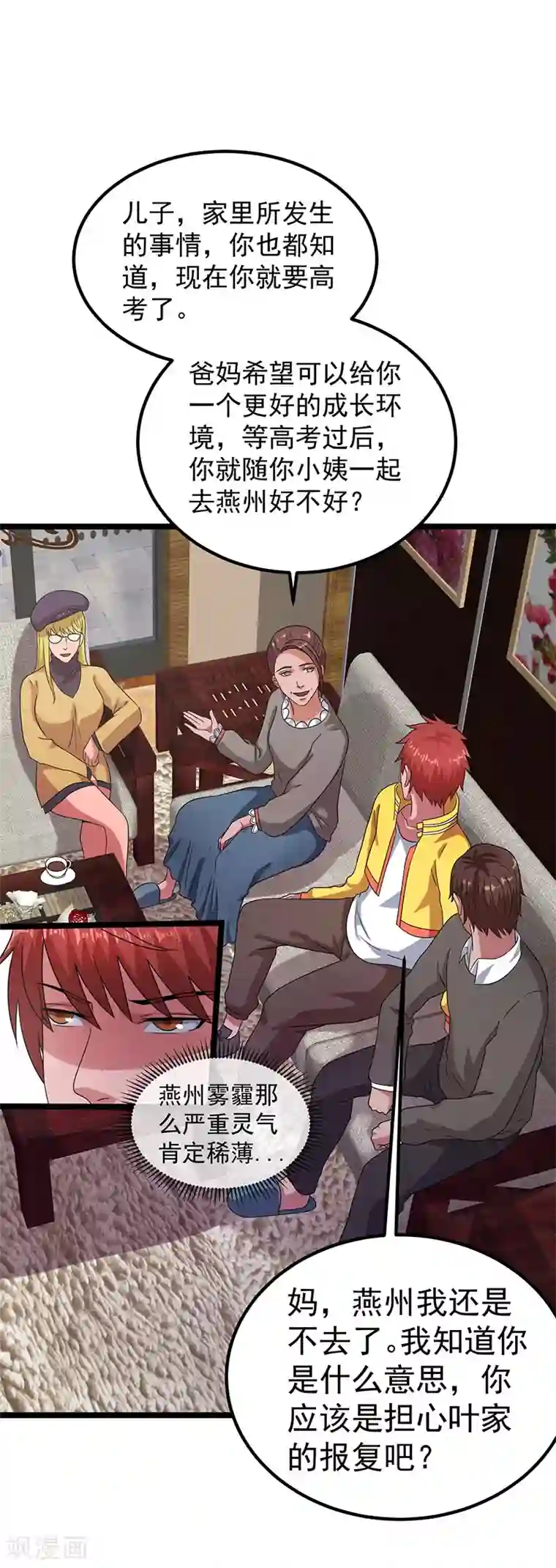 群租房晚上炮火连天第28话