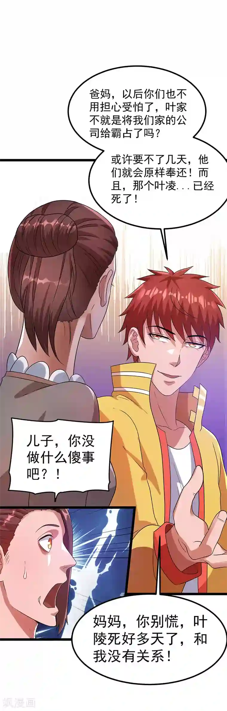 群租房晚上炮火连天第28话