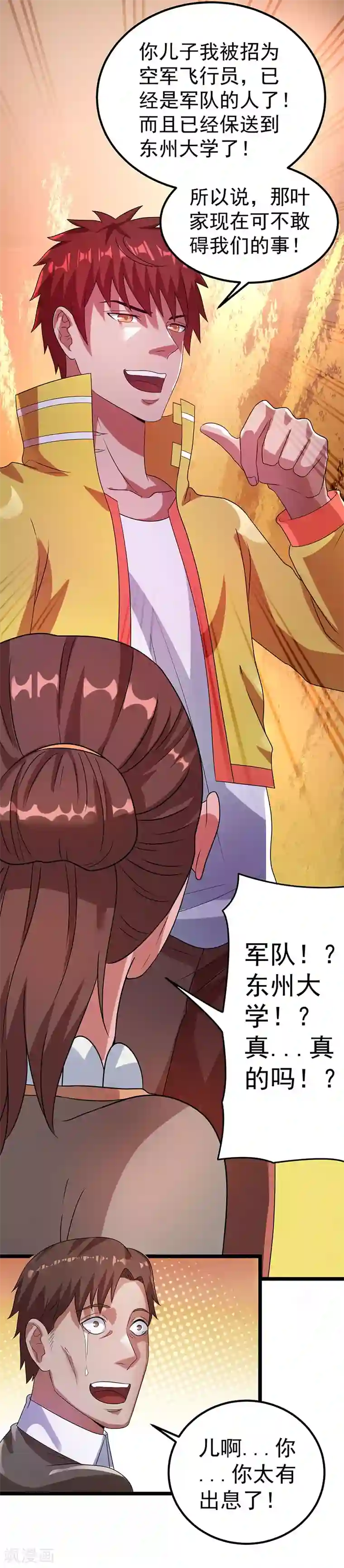 群租房晚上炮火连天第28话