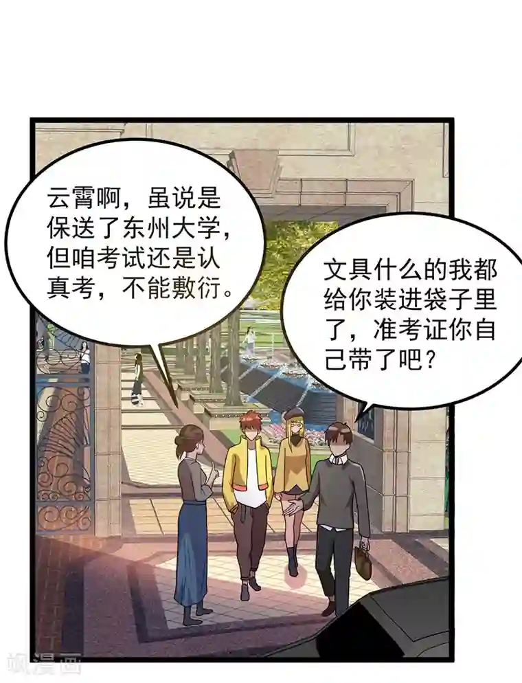 群租房晚上炮火连天第28话