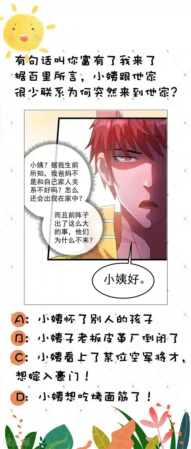 群租房晚上炮火连天第28话