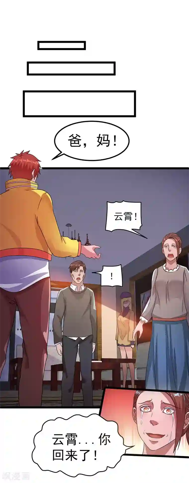 群租房晚上炮火连天第28话