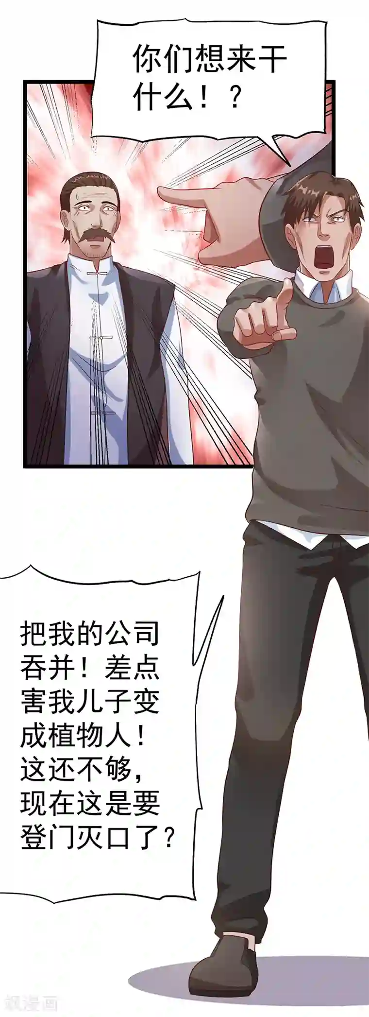 都市仙王第29话