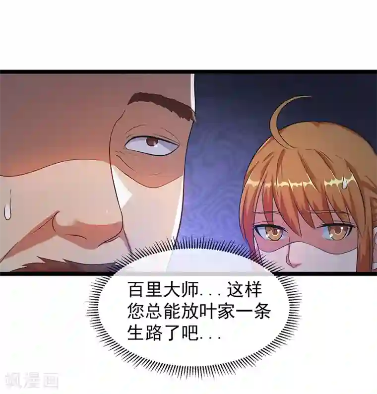 都市仙王第29话