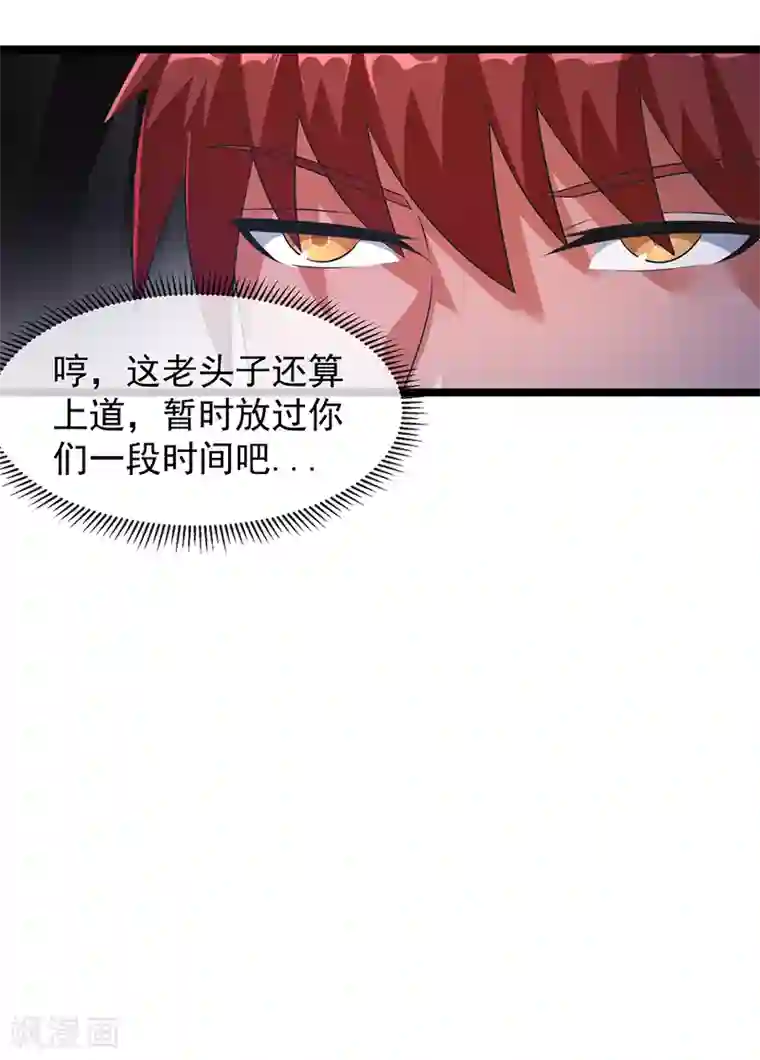 都市仙王第29话