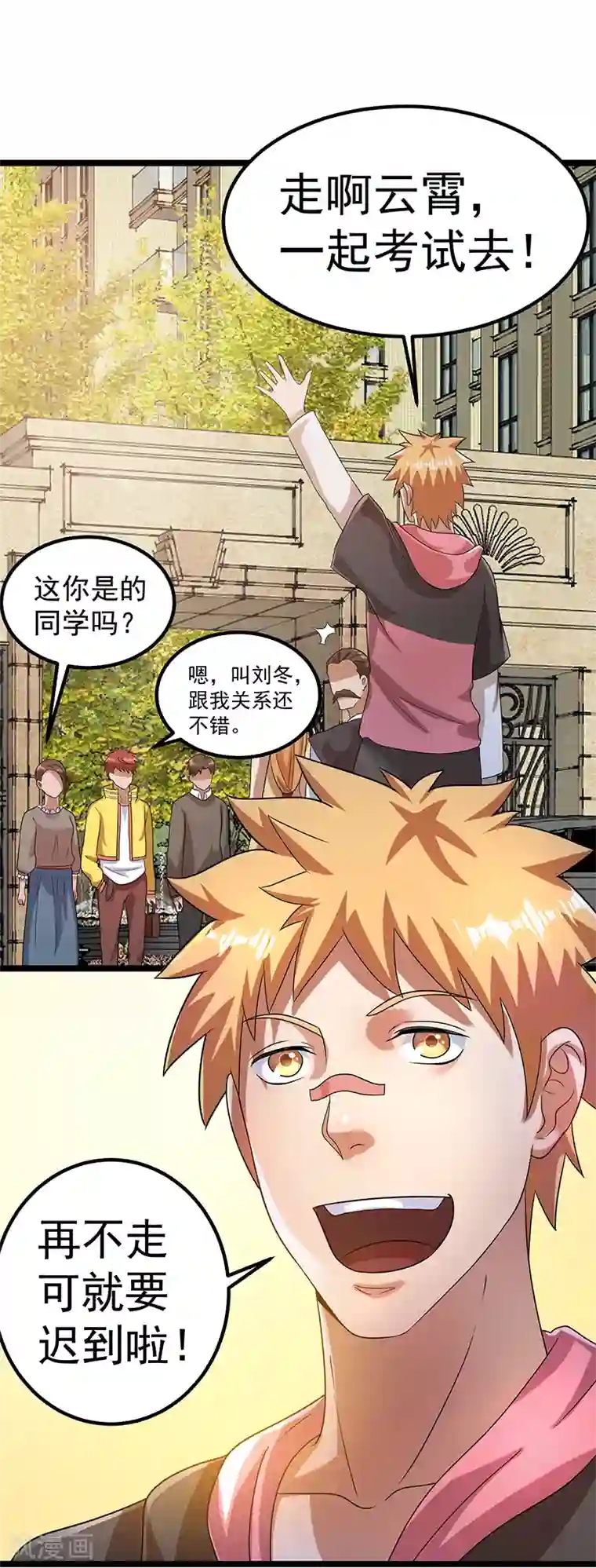 都市仙王第29话