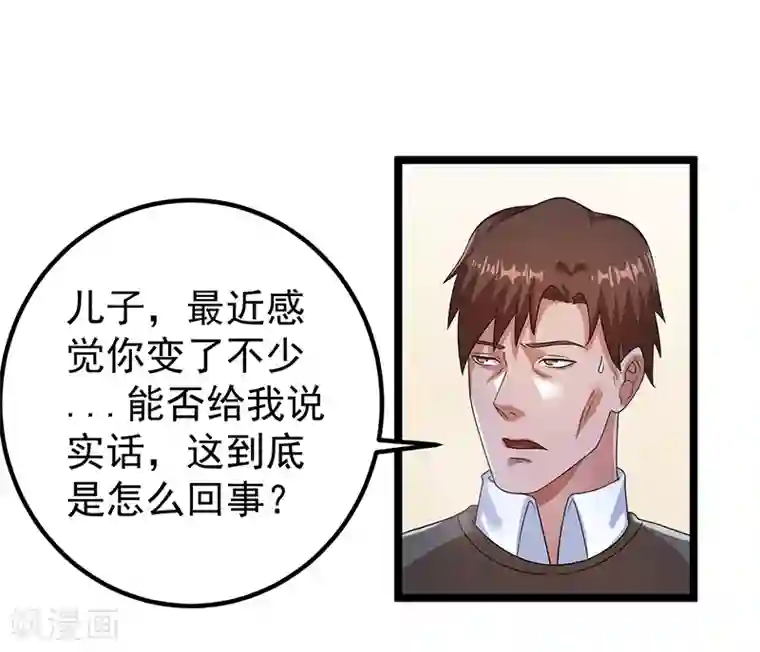 都市仙王第29话