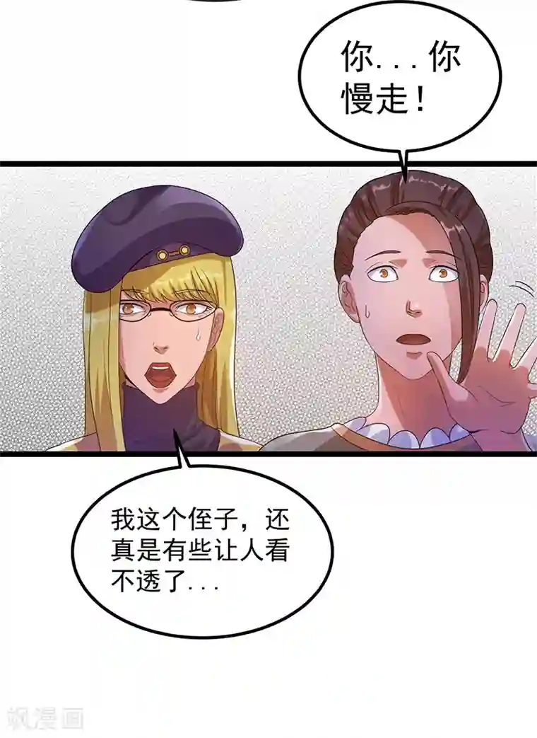 都市仙王第29话