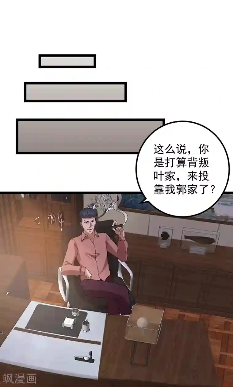 都市仙王第29话