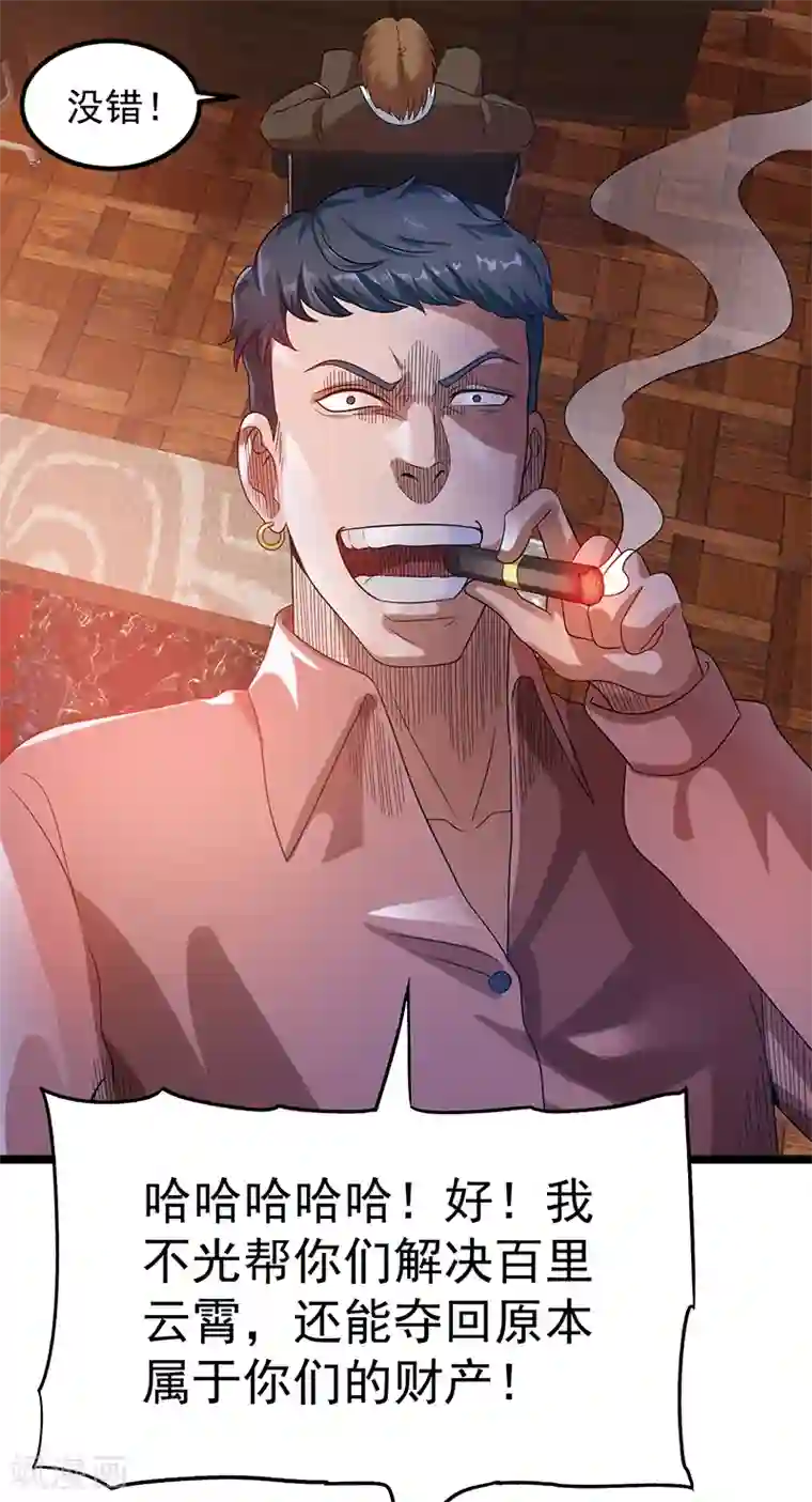 都市仙王第29话