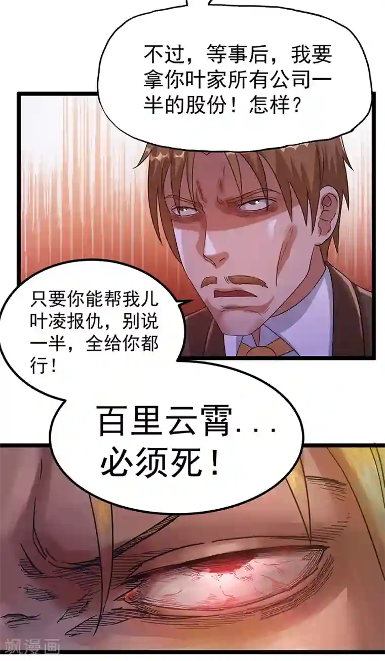 都市仙王第29话