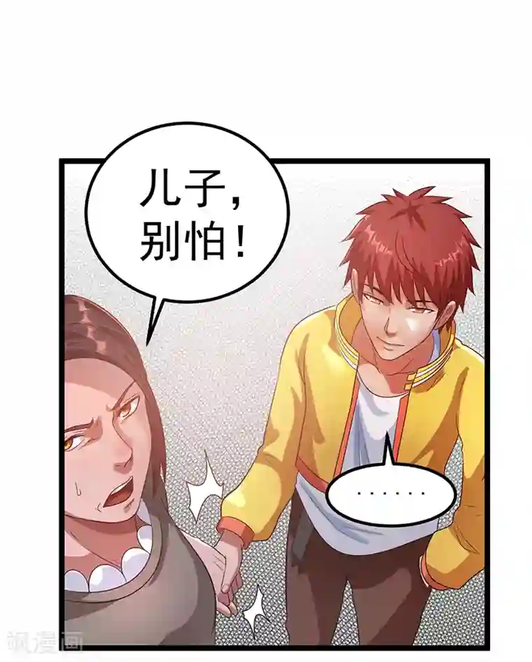 都市仙王第29话