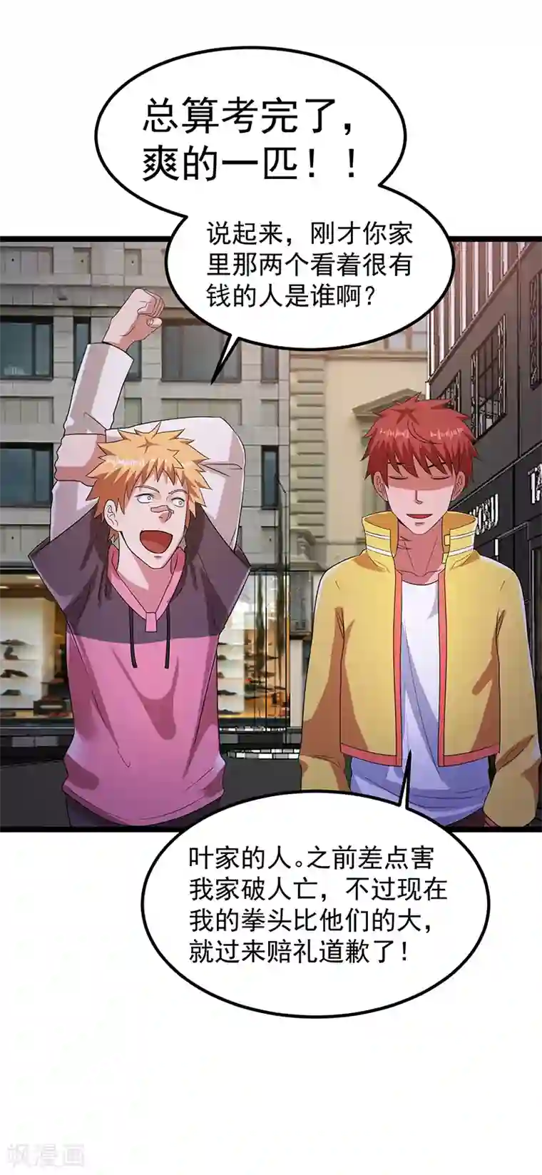 都市仙王第29话