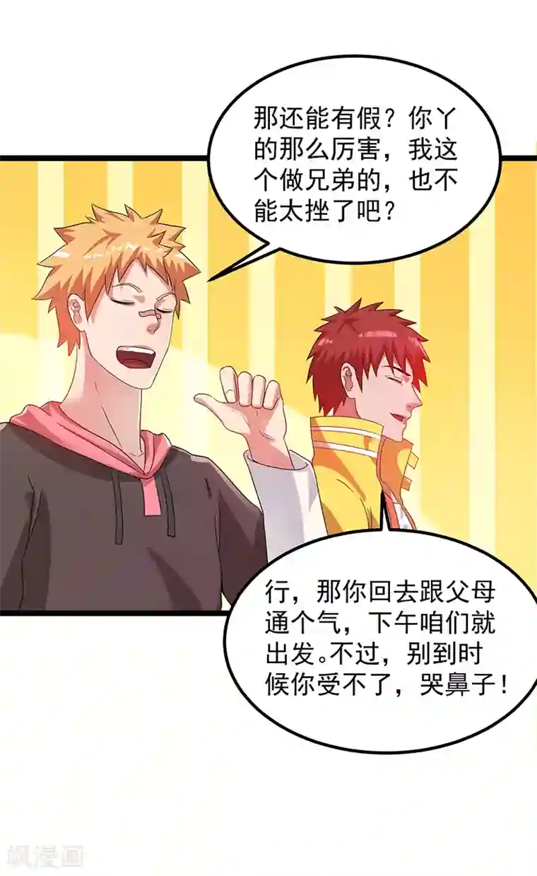 都市仙王第29话