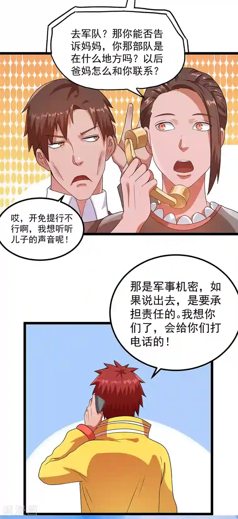 都市仙王第29话