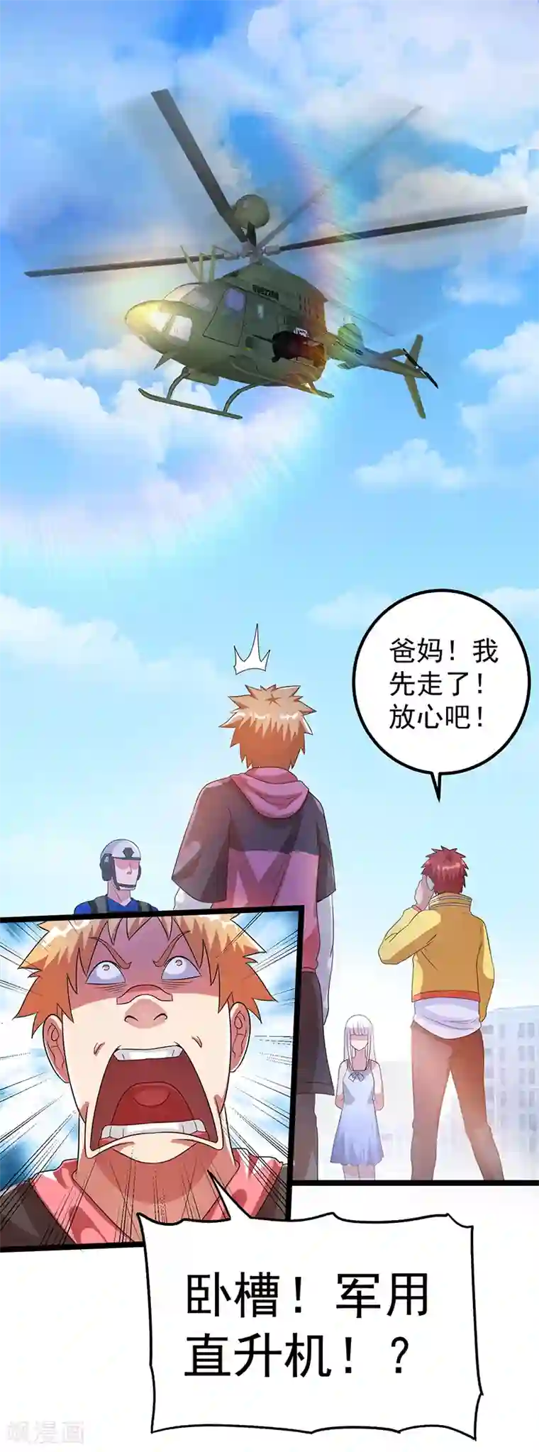 都市仙王第29话