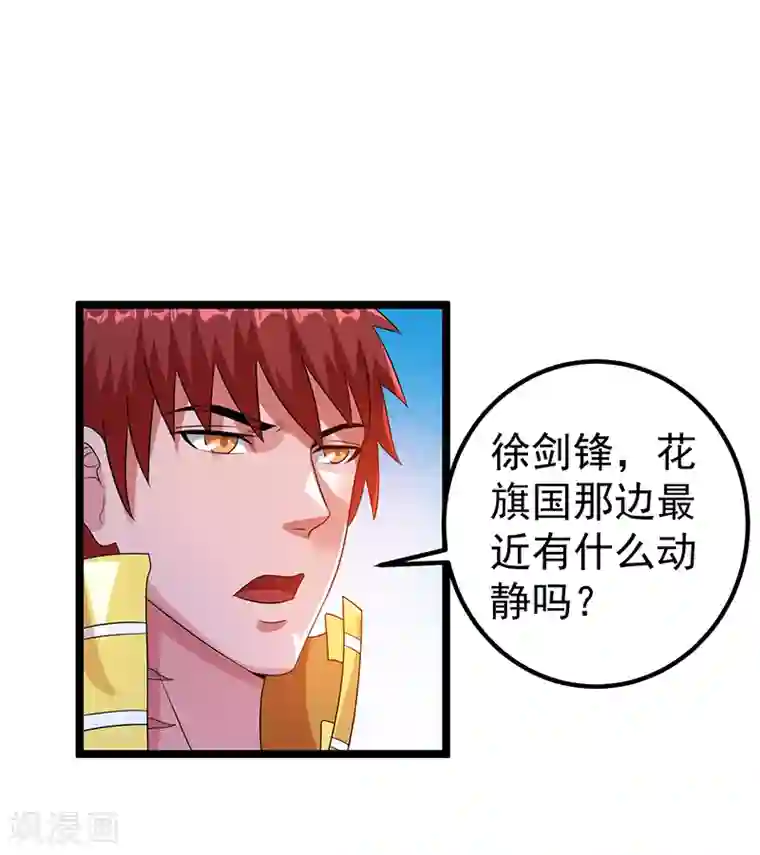 都市仙王第29话