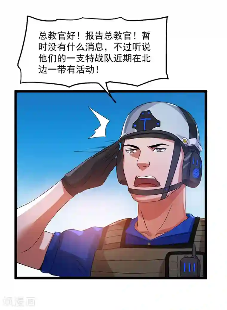 都市仙王第29话