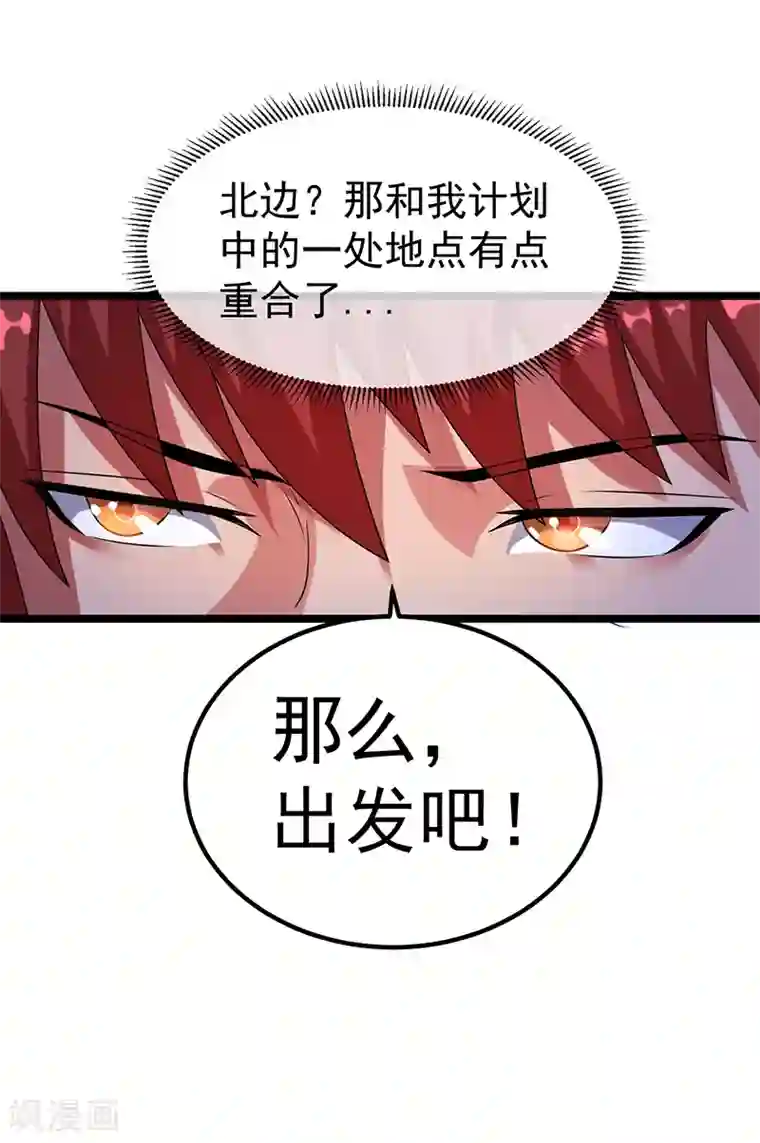 都市仙王第29话