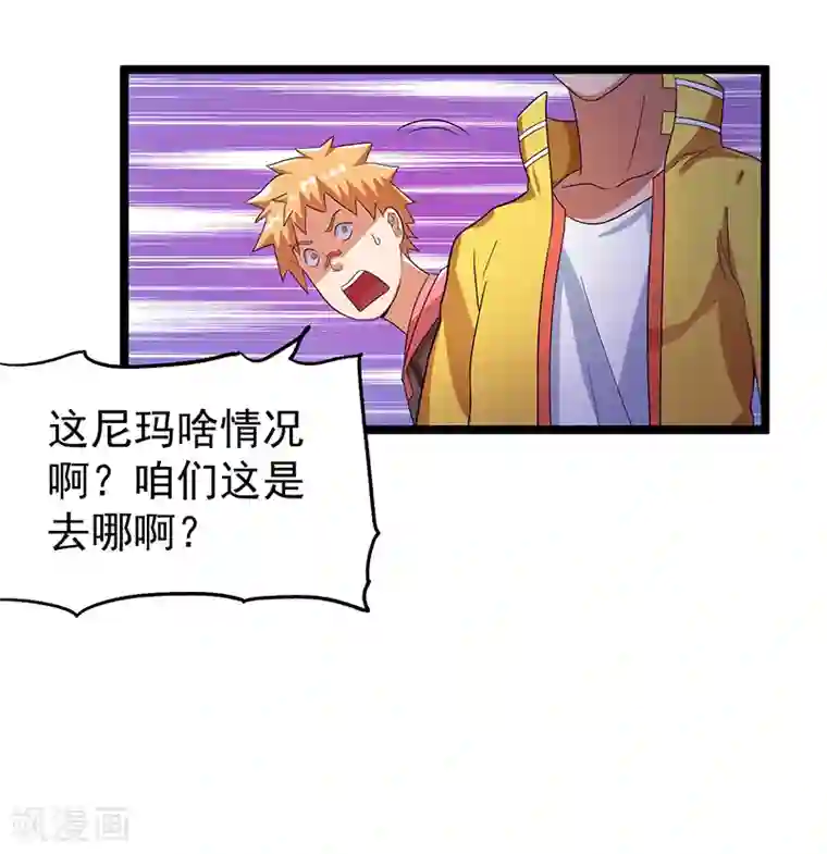 都市仙王第29话