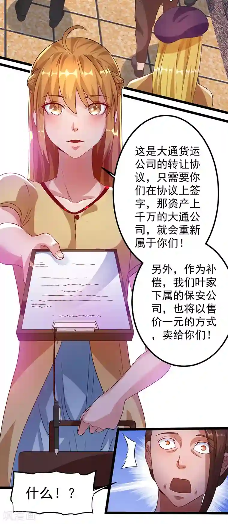 都市仙王第29话