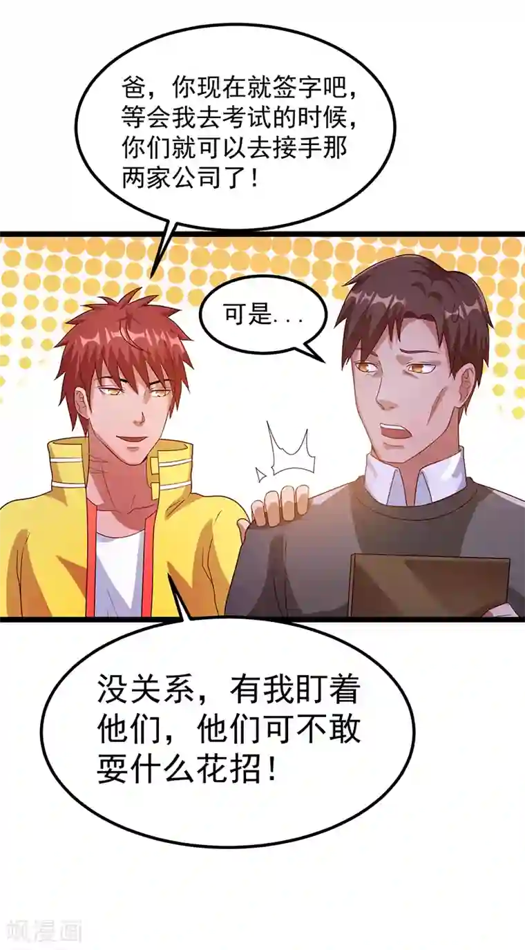 都市仙王第29话