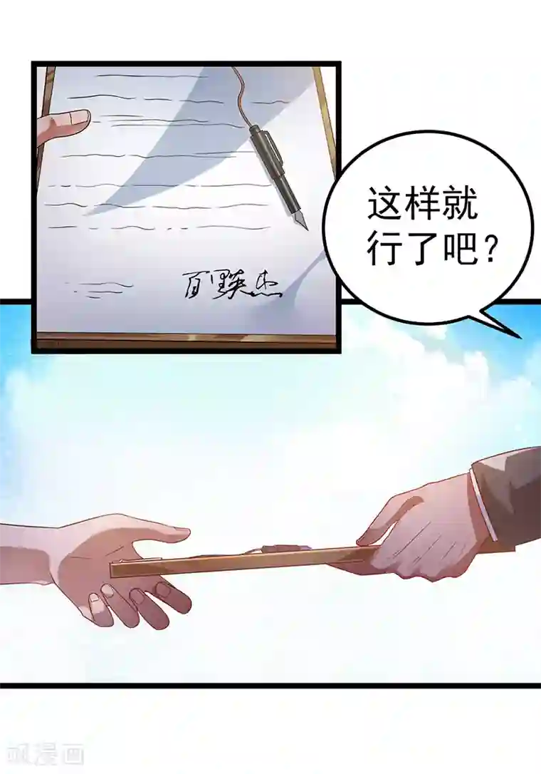 都市仙王第29话