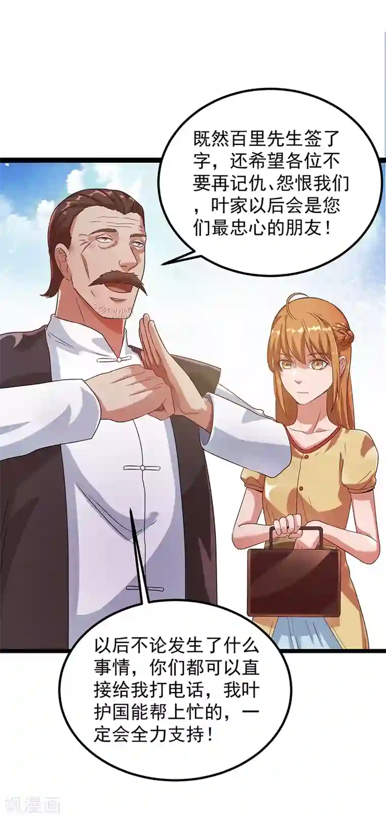 都市仙王第29话