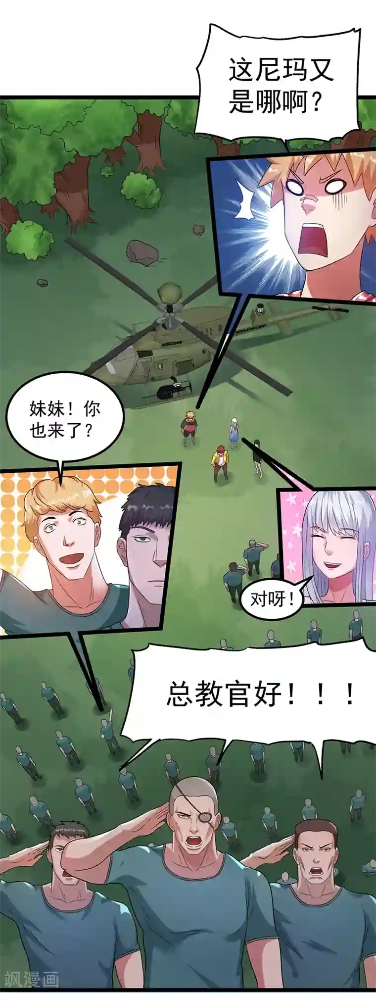 都市仙王第30话