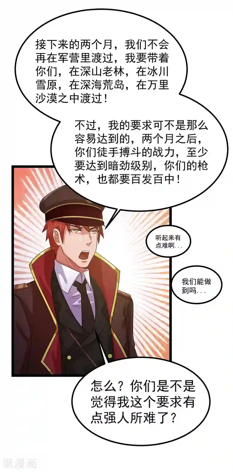 都市仙王第30话