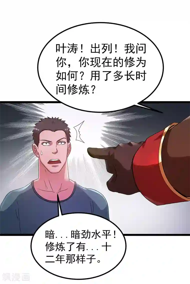 都市仙王第30话