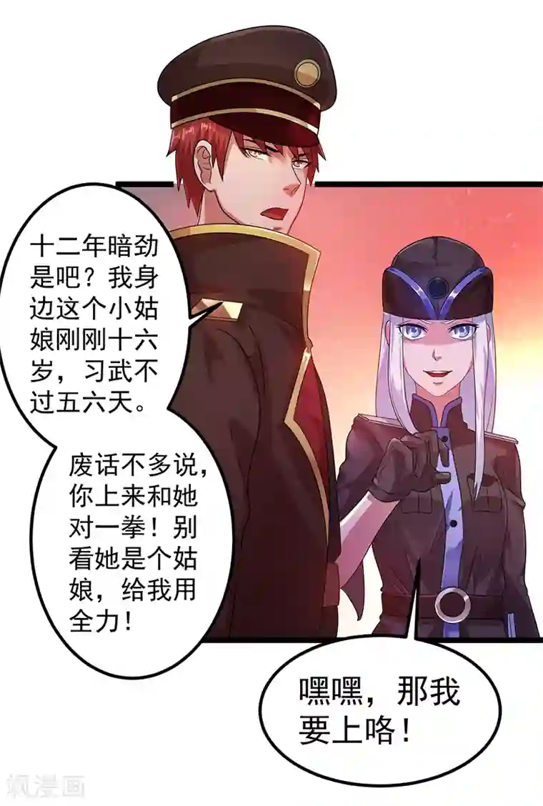 都市仙王第30话