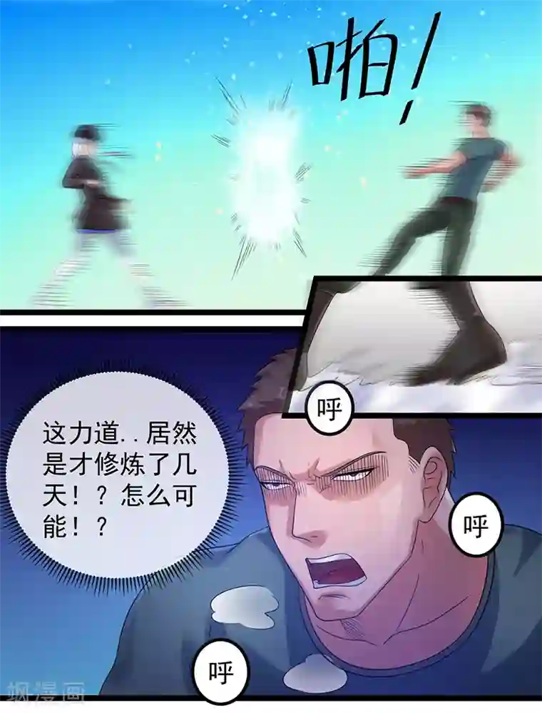 都市仙王第30话