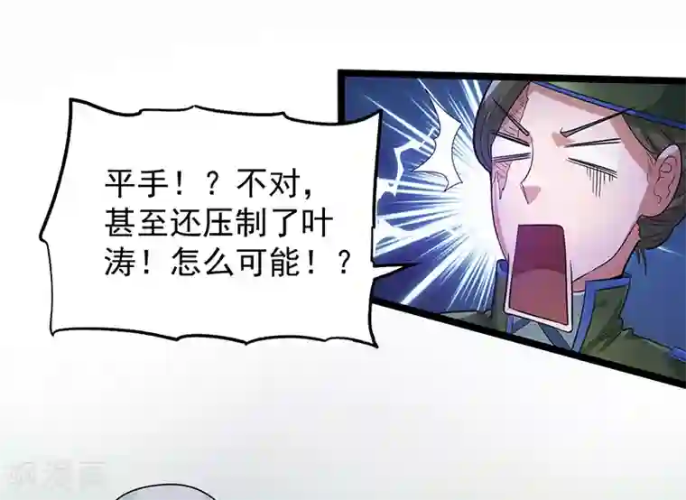 都市仙王第30话