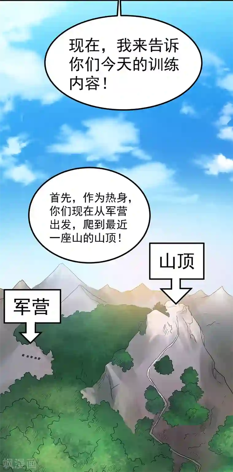 都市仙王第30话