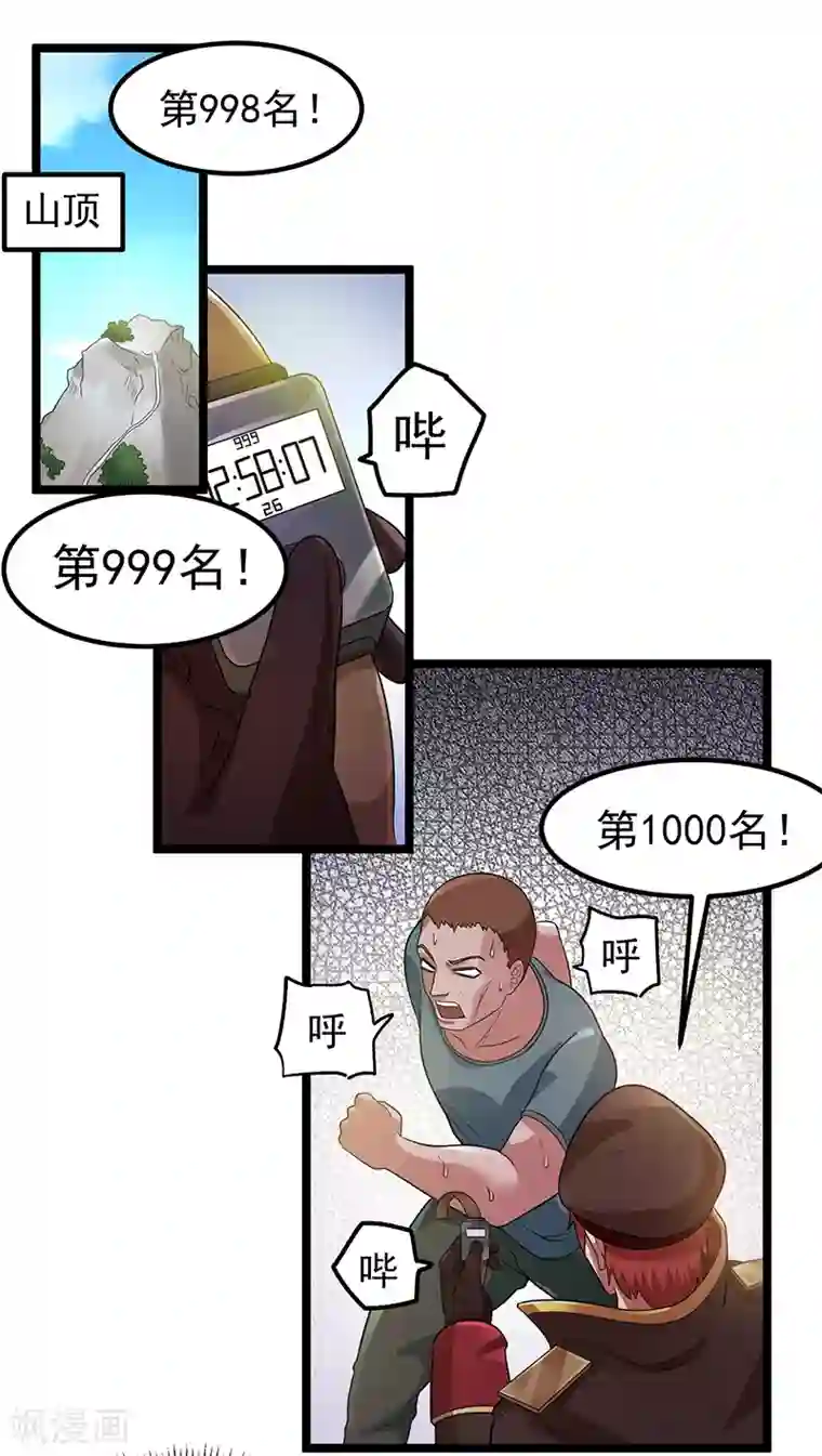 都市仙王第30话