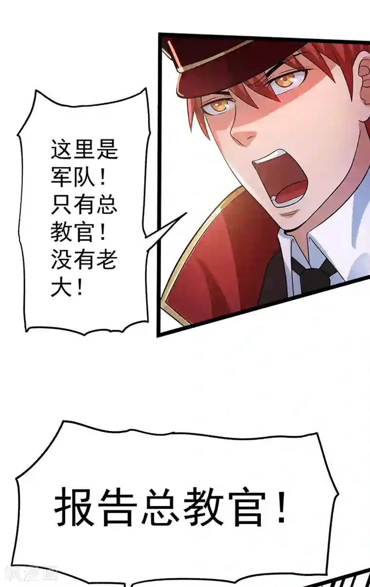 都市仙王第30话