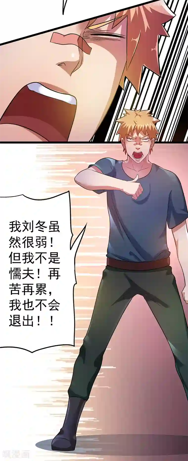 都市仙王第30话