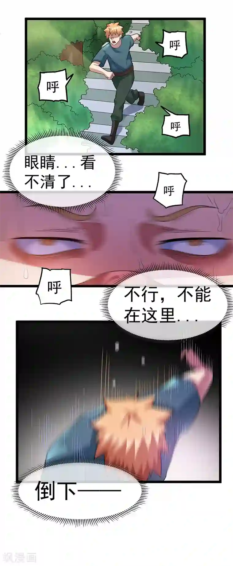 都市仙王第30话