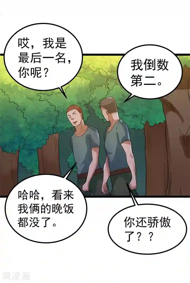 都市仙王第30话