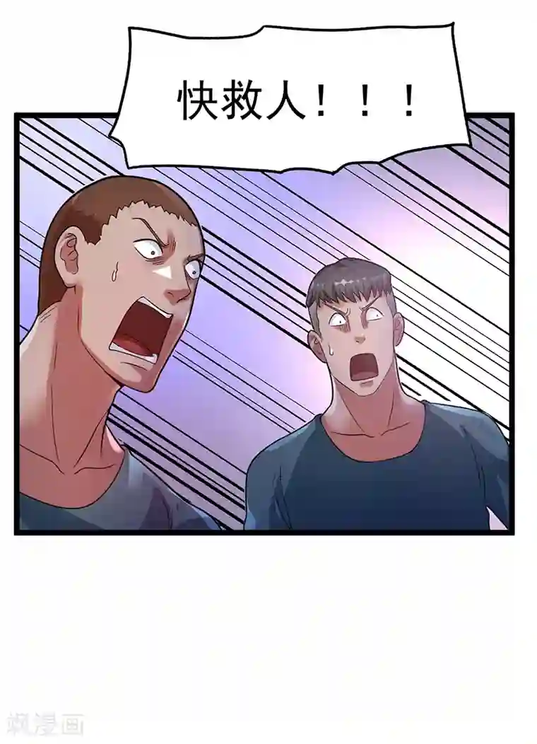 都市仙王第30话
