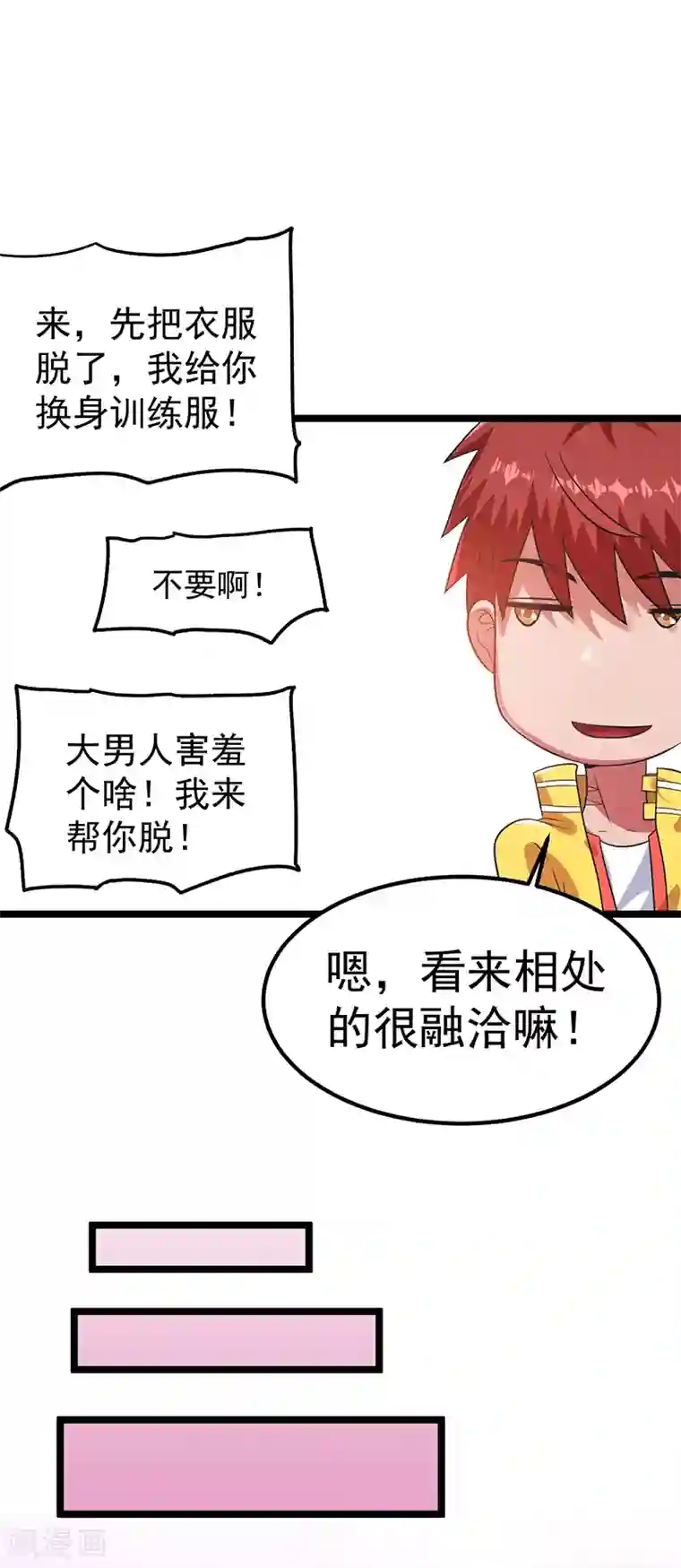 都市仙王第30话