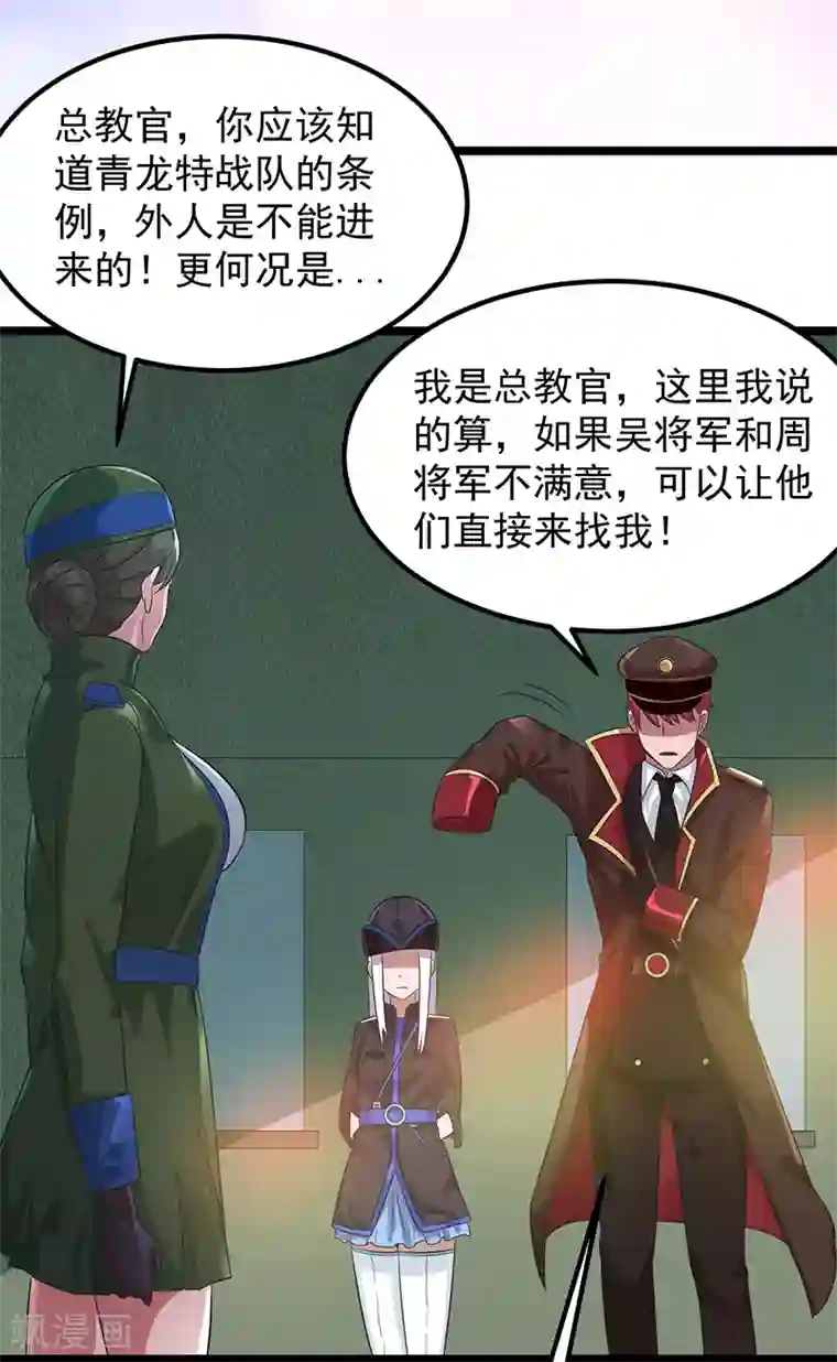 都市仙王第30话