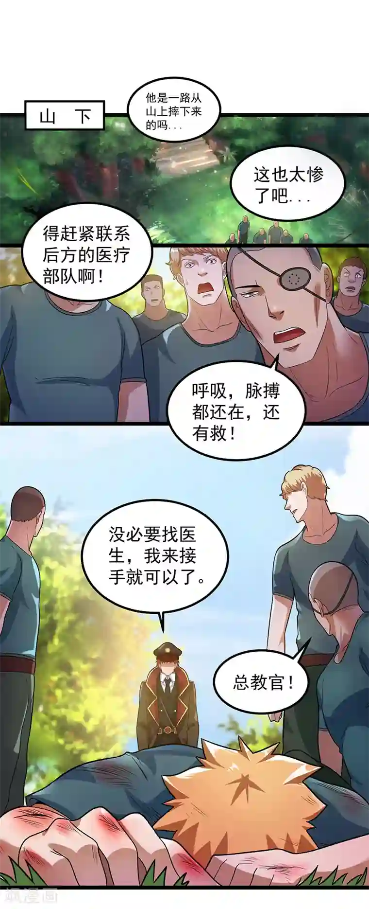 都市仙王第31话