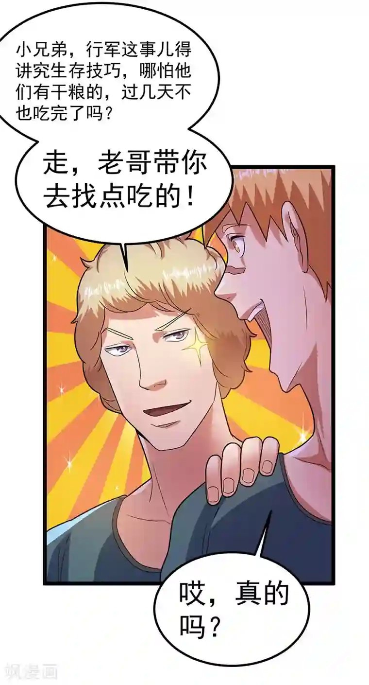 都市仙王第31话